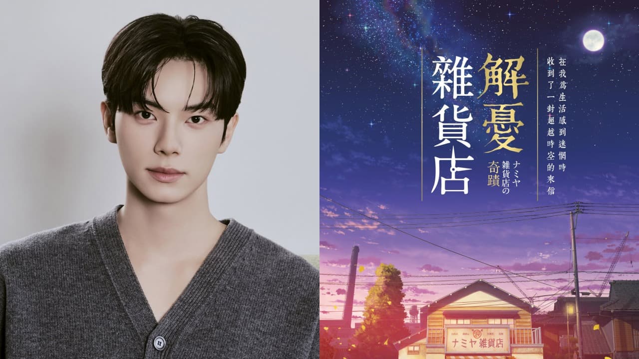 柳承龍主演解憂雜貨店韓劇版詳情曝光！東野圭吾療癒系神作，完整卡司與劇情亮點搶先看
