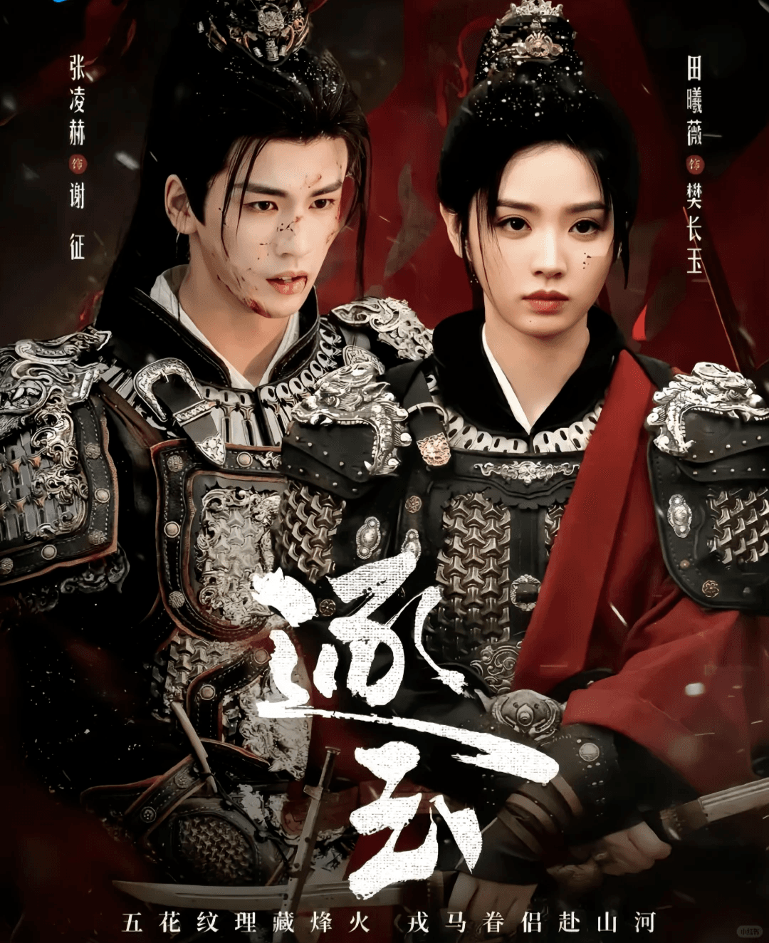 《逐玉粉底液將軍》爆紅背後：一場顏值與權力的危險遊戲？