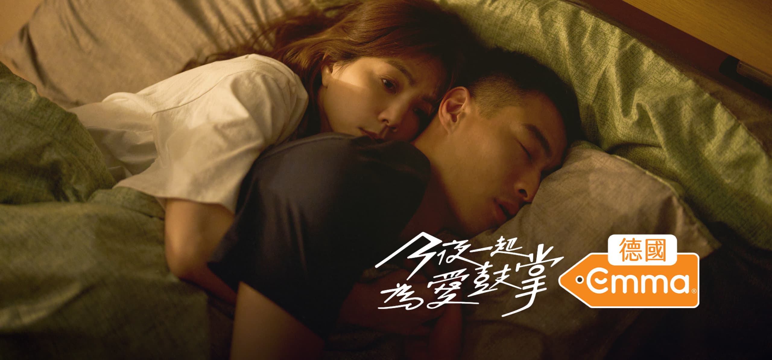 今夜一起為愛鼓掌：台劇楊謹華Ella陳嘉樺大膽突破，楊祐寧處女作監製引爆10大話題